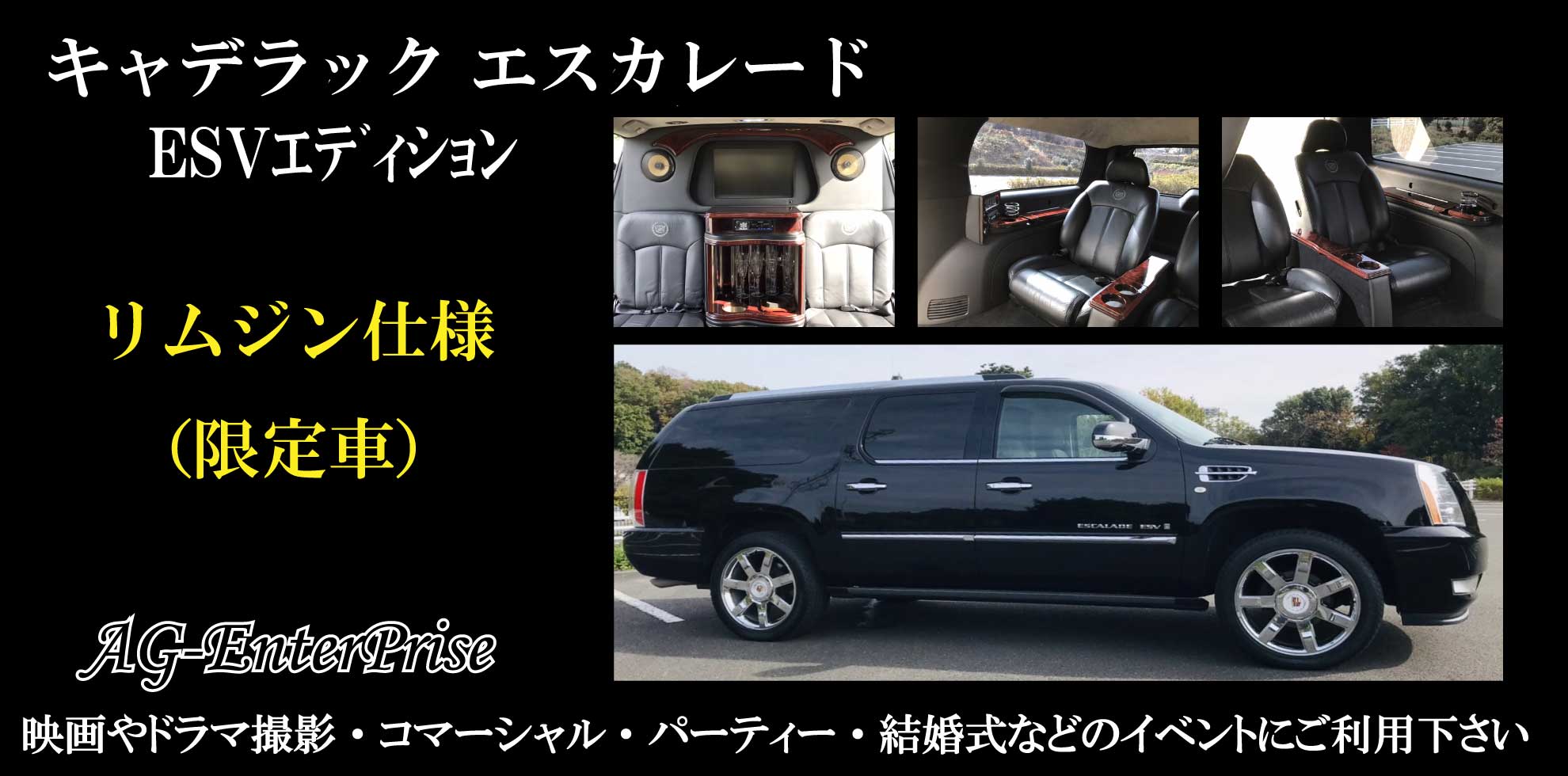 キャデラックエスカレードリムジン仕様説明画像